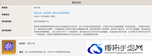 原神4.3蔷薇与铳枪新圣遗物怎么样-新圣遗物介绍图四 原神4.3蔷薇与铳枪新圣遗物怎么样-新圣遗物介绍图四