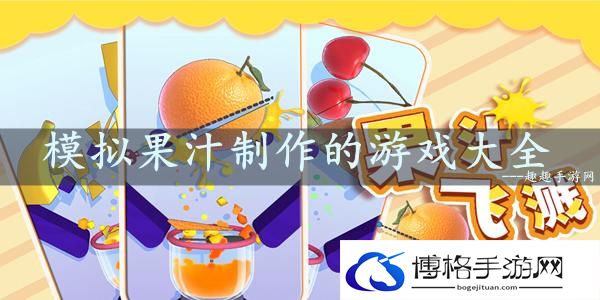 果汁时光小游戏有什么隐藏技能?果汁时光隐藏技能-保持良好的游戏习惯