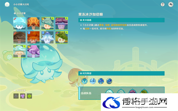 原神4.2小小灵蕈大幻戏第二天怎么过-小小灵蕈大幻戏第二天通关攻略图四 原神4.2小小灵蕈大幻戏第二天怎么过-小小灵蕈大幻戏第二天通关攻略图四