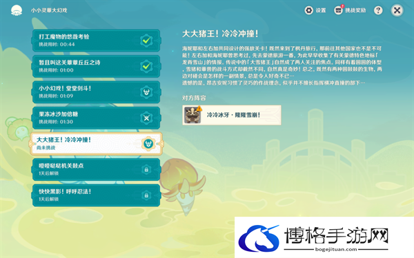 原神4.2小小灵蕈大幻戏第二天怎么过-小小灵蕈大幻戏第二天通关攻略图五 原神4.2小小灵蕈大幻戏第二天怎么过-小小灵蕈大幻戏第二天通关攻略图五