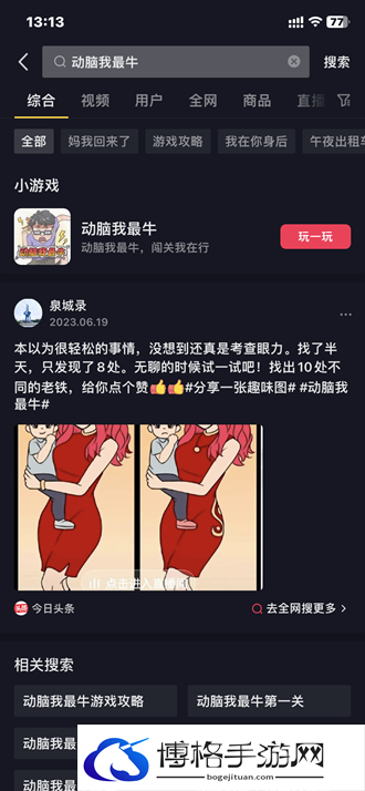 动脑我最牛攻略