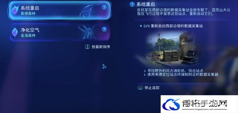 《阿凡达潘多拉边境》数据采集器位置 系统重启任务攻略情报回收员奖杯攻略