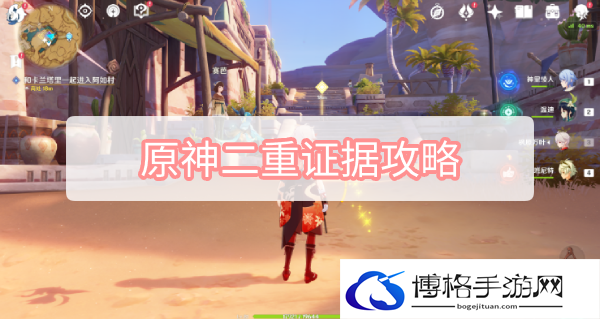 原神二重证据攻略-宝石镶嵌宝典