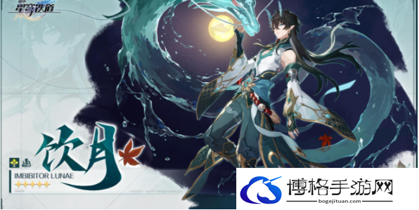 崩坏星穹铁道饮月君怎么玩