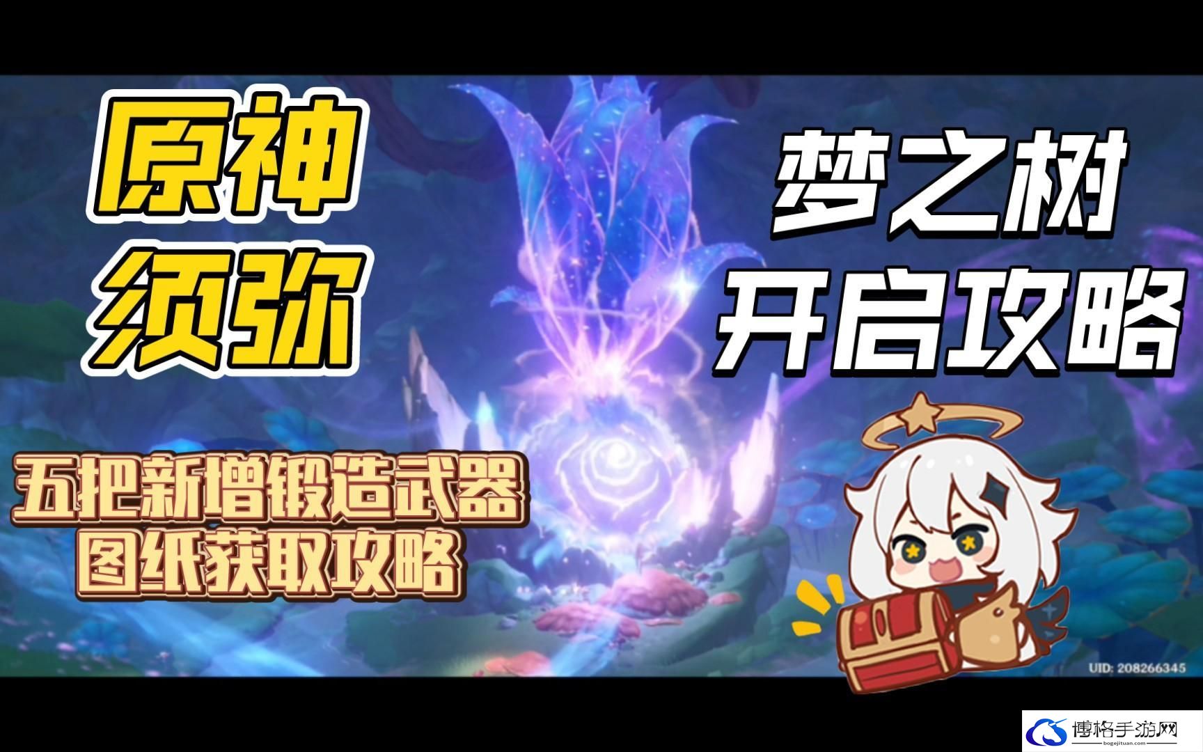 原神须弥梦之树怎么开