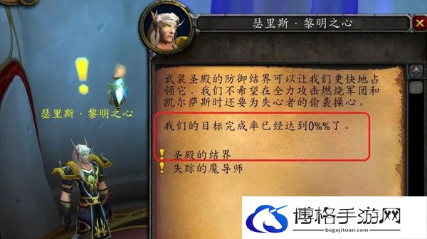 魔兽世界圣殿的结界任务完成攻略 圣殿的结界任务流程一览图片1