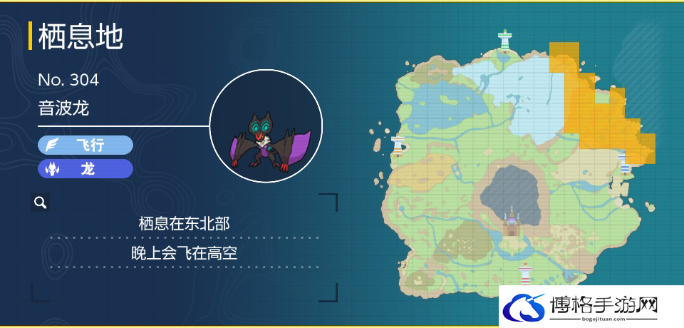 宝可梦朱紫音波龙抓捕地点一览