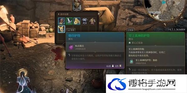 博德之门3烙印护符获得步骤-地图探索指南