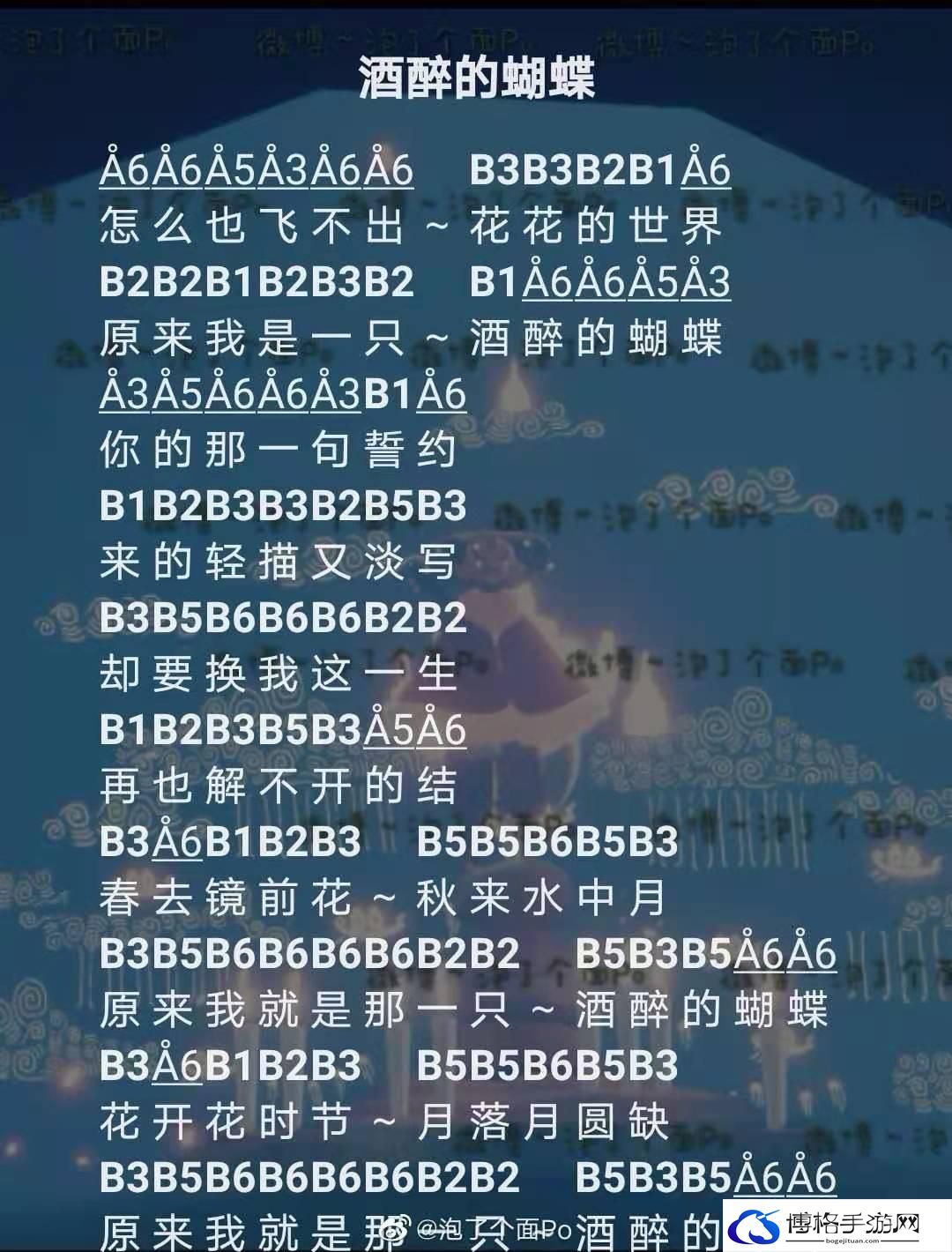 光遇酒醉的蝴蝶乐谱分享