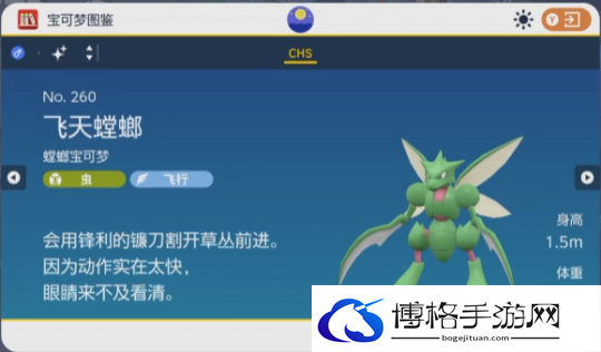 宝可梦日月飞天螳螂进化方案详情