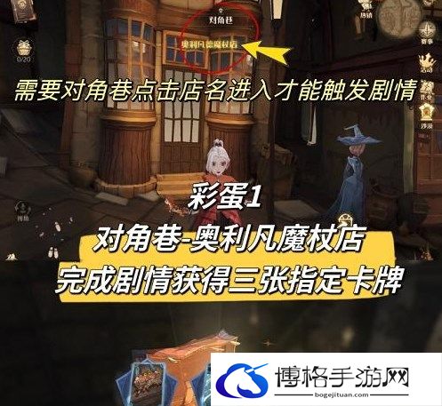 哈利波特魔法觉醒3月彩蛋2023大全-掌握游戏技巧
