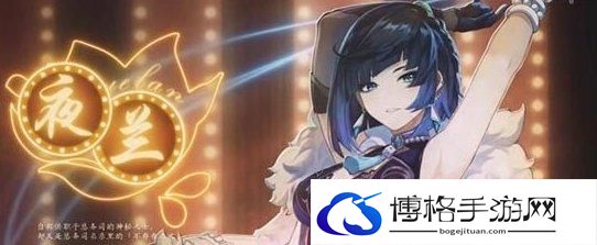 《原神》夜兰值得培养吗 夜兰培养推荐