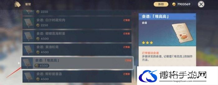 《原神》蒙德往事配方怎么来 蒙德往事配方介绍