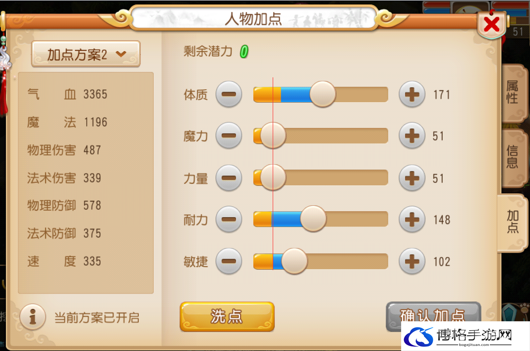 梦幻西游普陀加点攻略分享