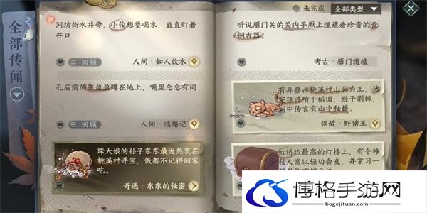 逆水寒手游如人饮水任务完成攻略-宝石镶嵌最佳搭配