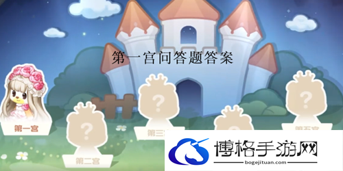奥比岛梦幻国度第一宫问答攻略-细心观察，发现隐藏的秘密