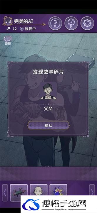 完美小姐她又没猜到结局5.3 完美的AI攻略