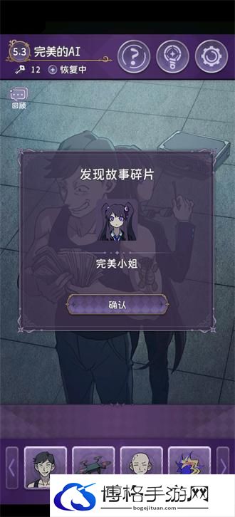 完美小姐她又没猜到结局5.3 完美的AI攻略