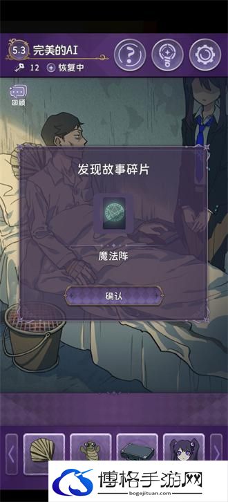 完美小姐她又没猜到结局5.3 完美的AI攻略