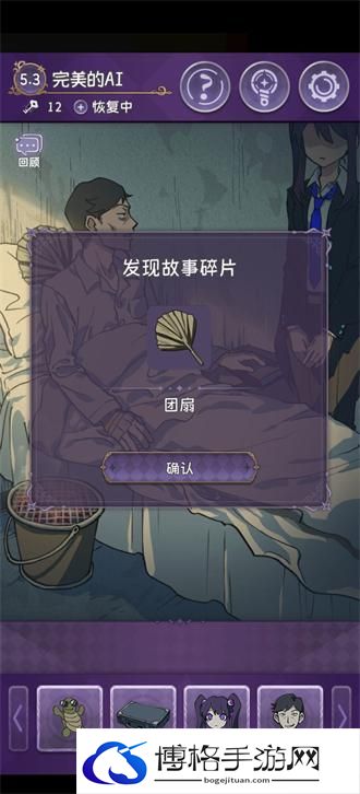 完美小姐她又没猜到结局5.3 完美的AI攻略