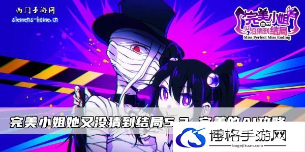 完美小姐她又没猜到结局5.3 完美的AI攻略-宝石镶嵌完美属性教学