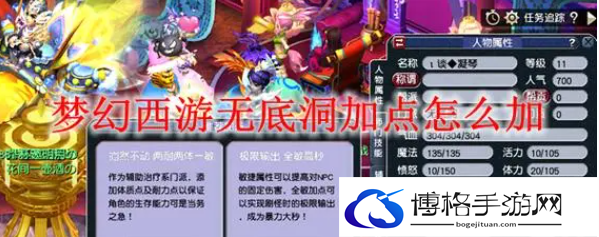 梦幻西游无底洞怎么加点