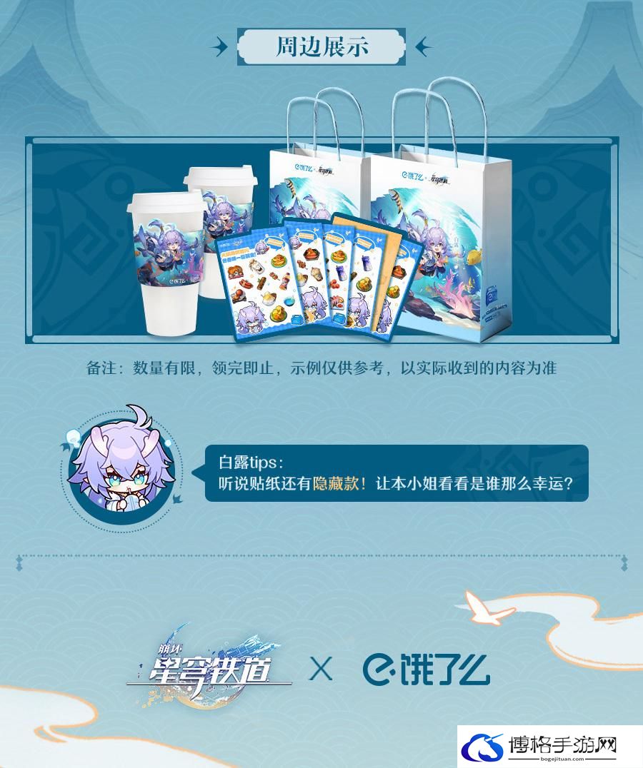 崩坏星穹轨道白露吃白食活动攻略