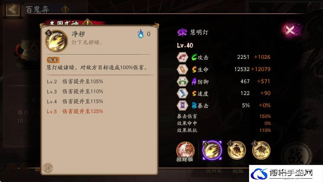 《阴阳师》慧明灯技能介绍