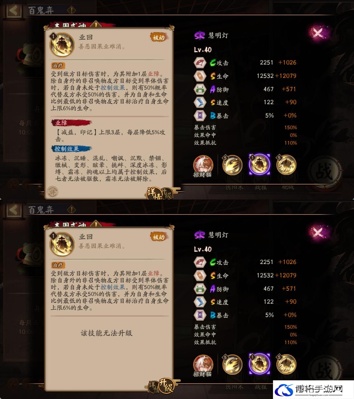《阴阳师》慧明灯技能介绍