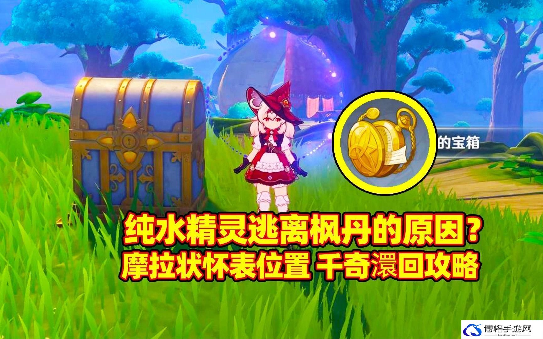 原神神秘摩拉状怀表怎么获得-神秘摩拉状怀表获取攻略