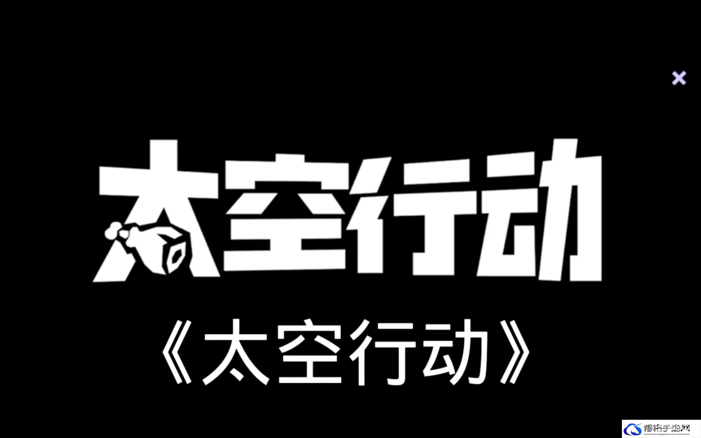 太空行动雪都科学家身份是什么