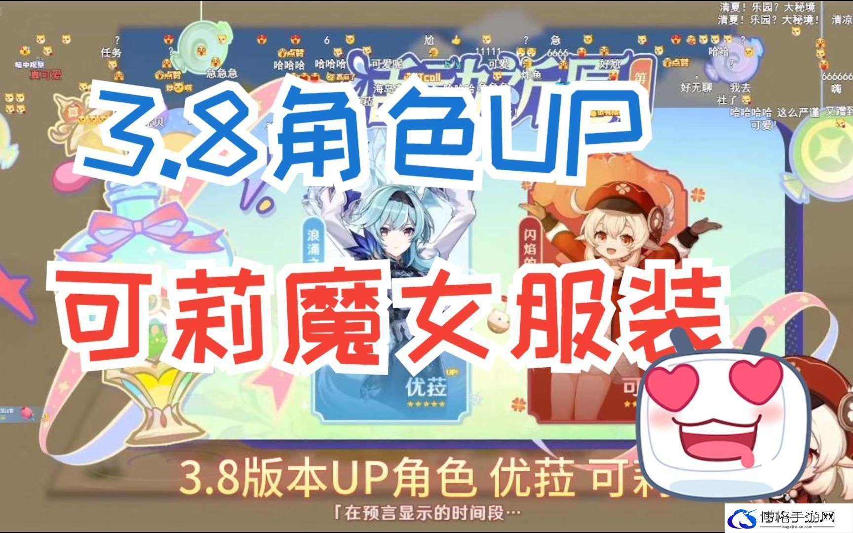 原神3.8版本up池有哪些角色-3.8版本up池角色介绍