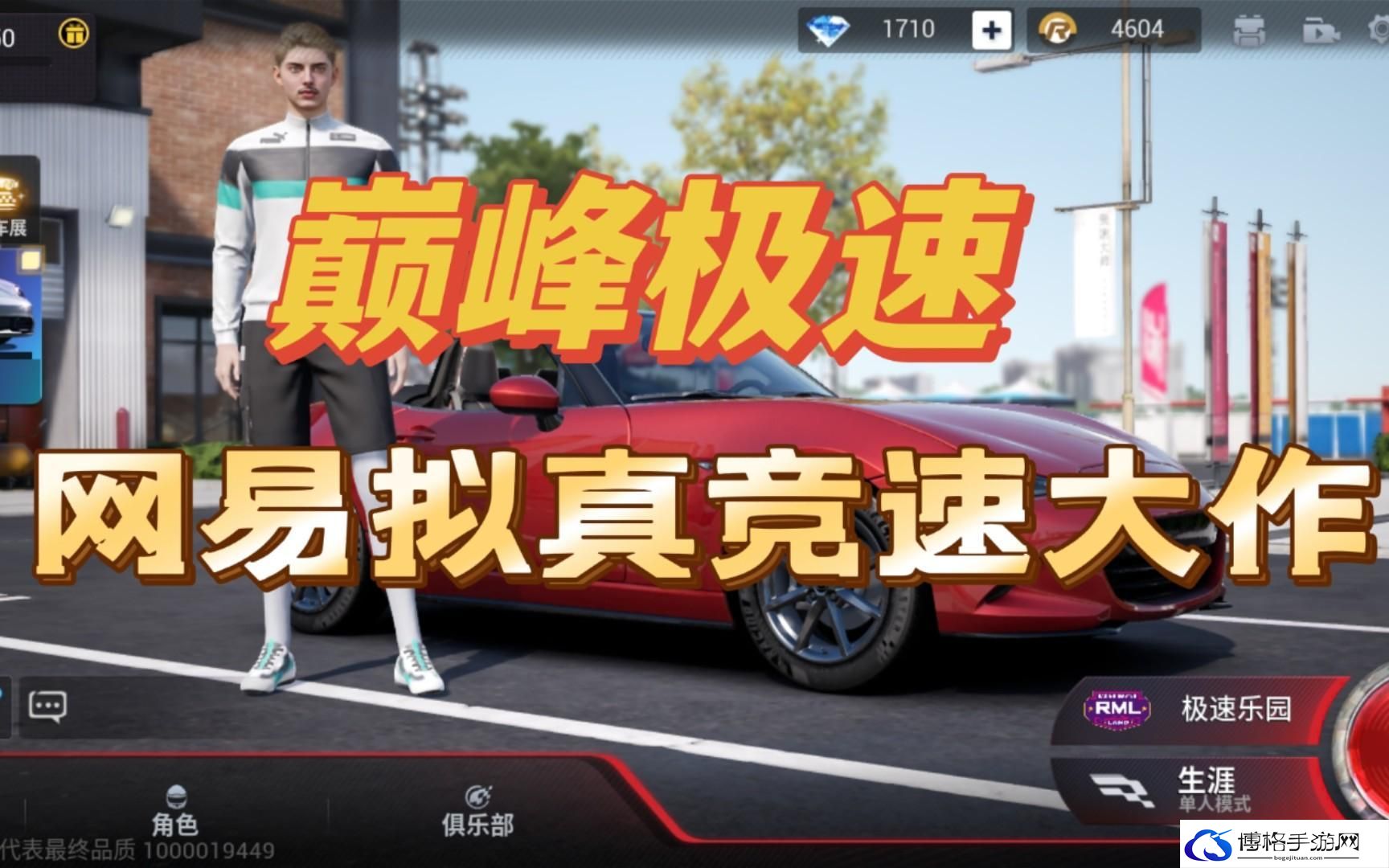巅峰极速新手车选哪个好-新手车辆推荐攻略