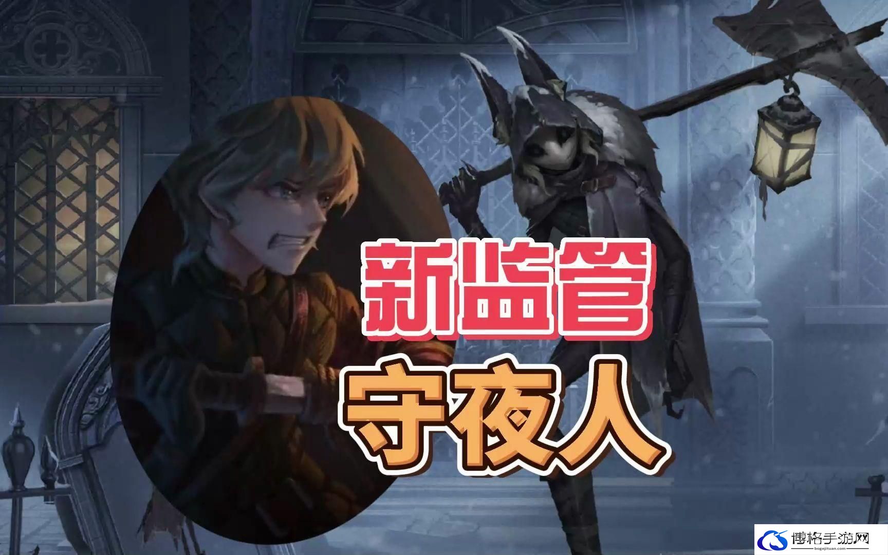 第五人格守夜人怎么克制
