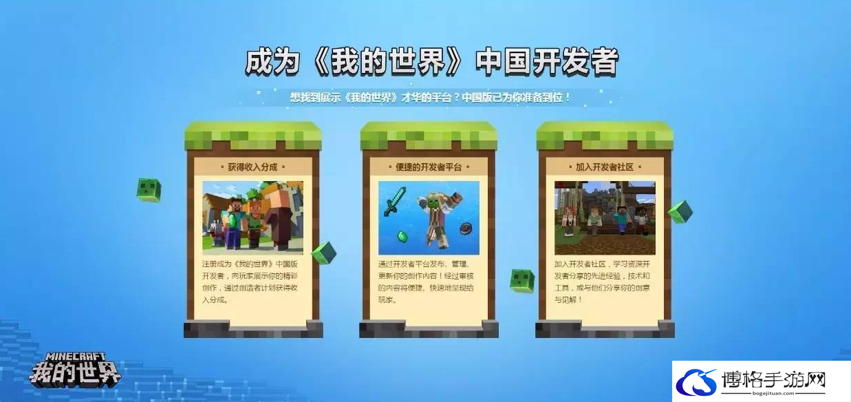 我的世界未成年开发者申请攻略