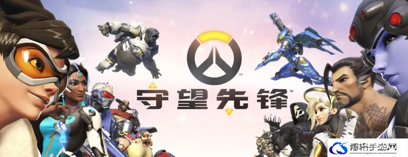 守望先锋玩法介绍