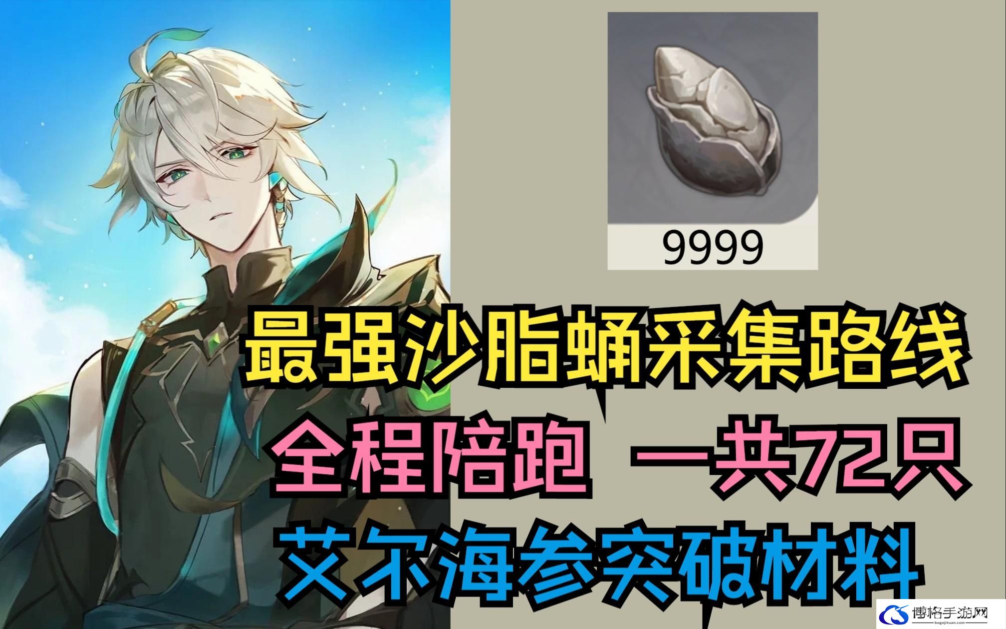 原神沙脂蛹采集地点