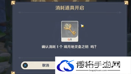 原神璃月地灵龛钥匙怎么获得