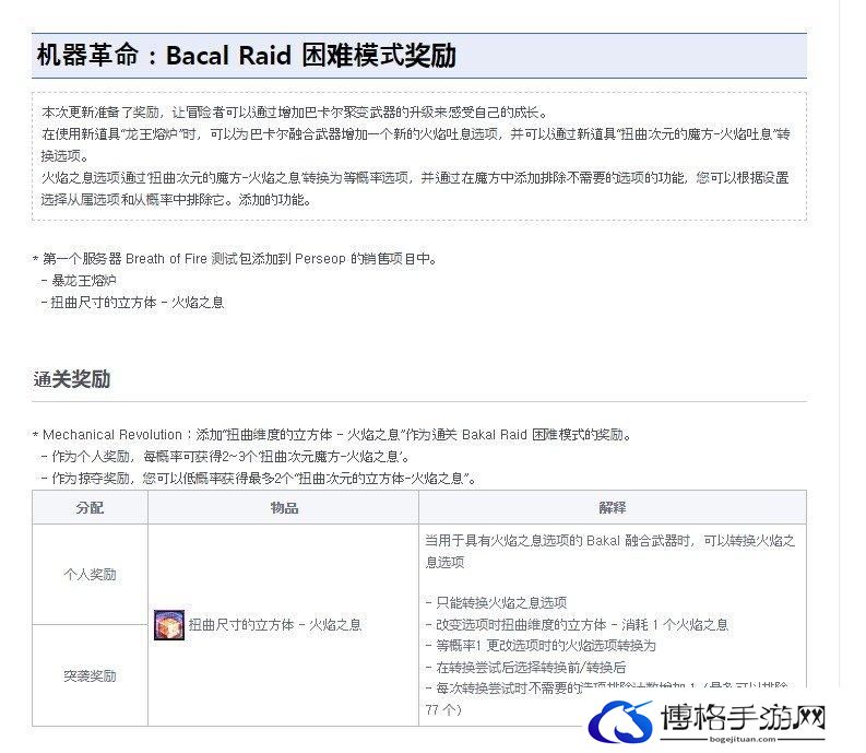 DNF巴卡尔困难模式奖励有哪些-巴卡尔困难模式奖励大全
