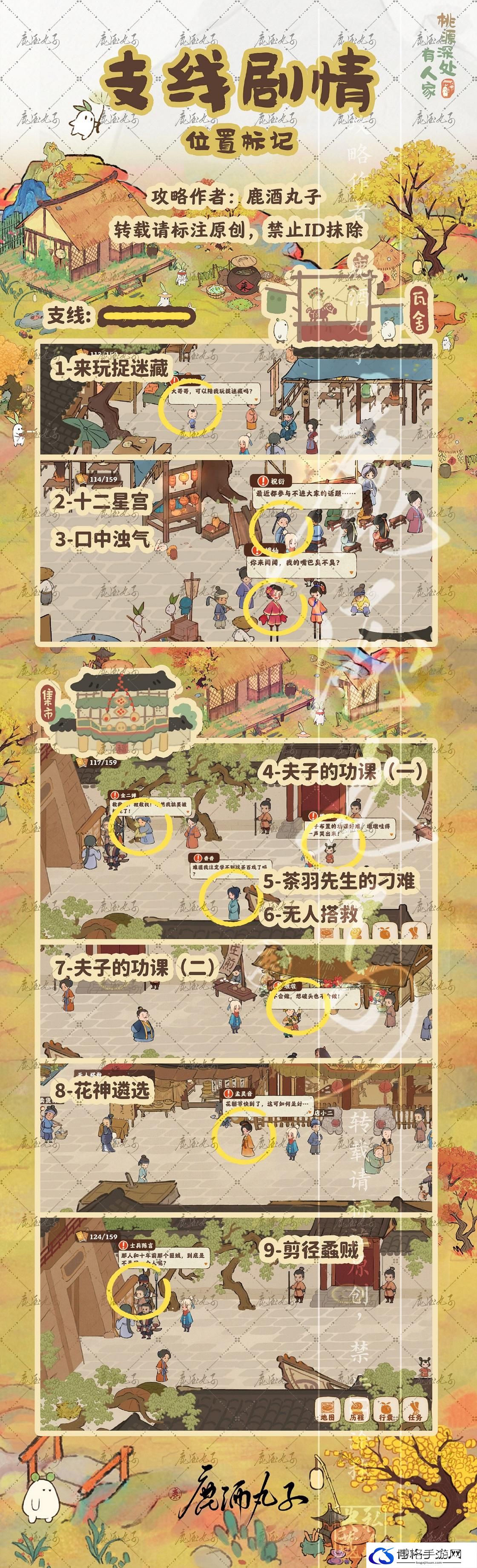 《桃源深处有人家》结梦支线全流程攻略