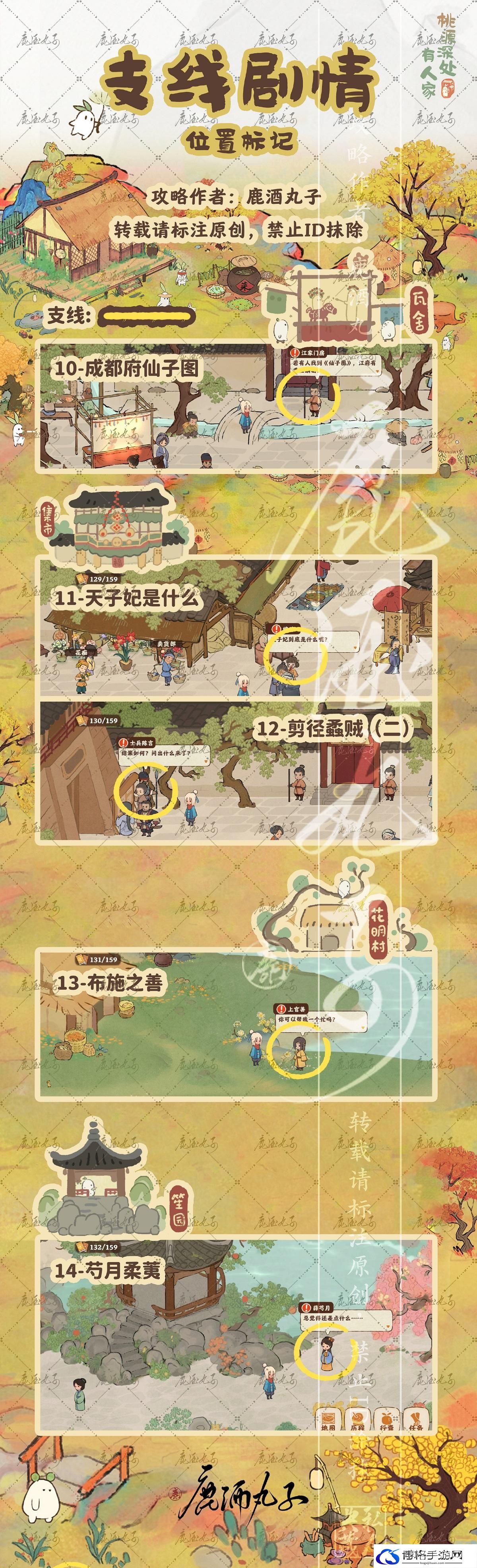 《桃源深处有人家》结梦支线全流程攻略