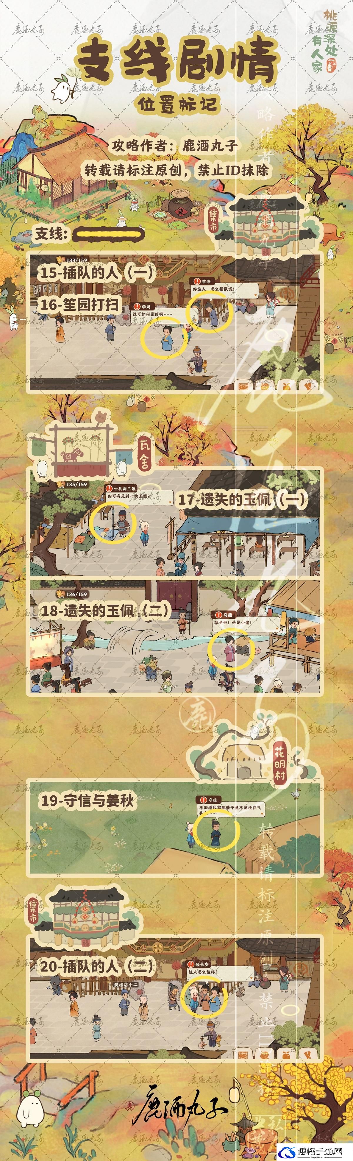 《桃源深处有人家》结梦支线全流程攻略