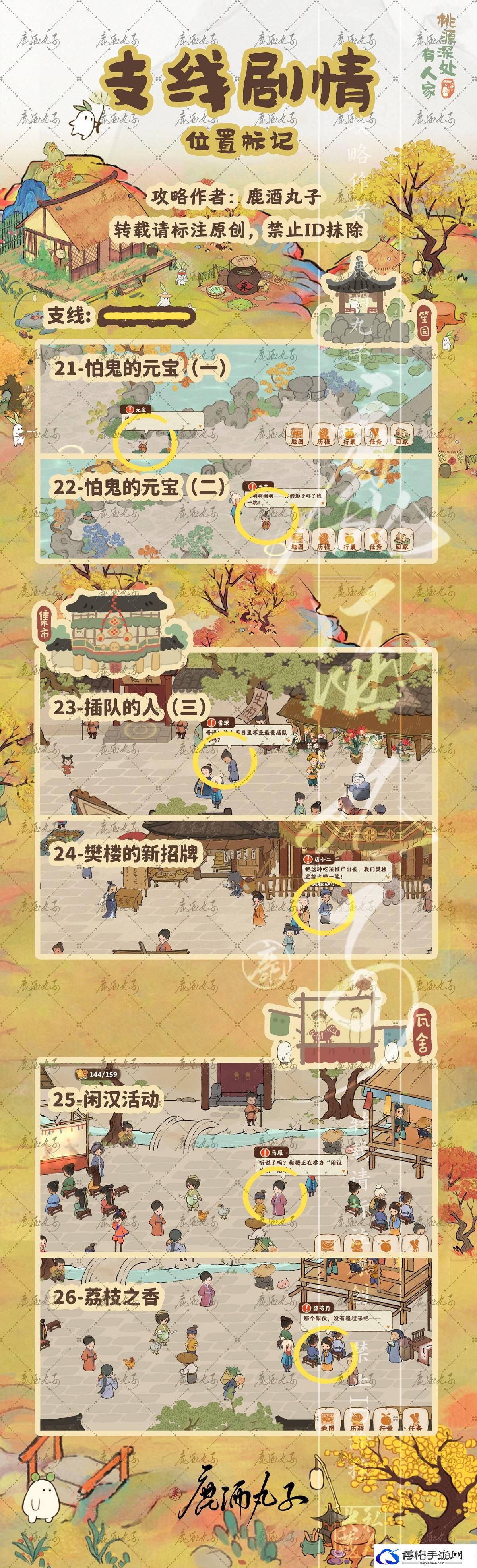 《桃源深处有人家》结梦支线全流程攻略