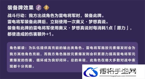 原神七圣召唤雷电将军怎么玩