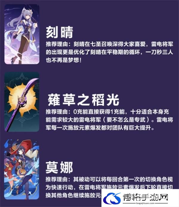 原神七圣召唤雷电将军怎么玩