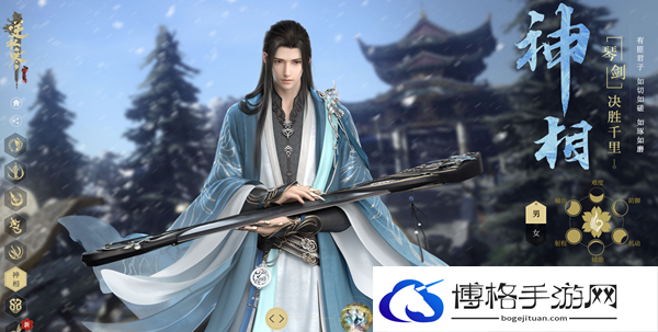 《逆水寒手游》神相pvp技能搭配攻略