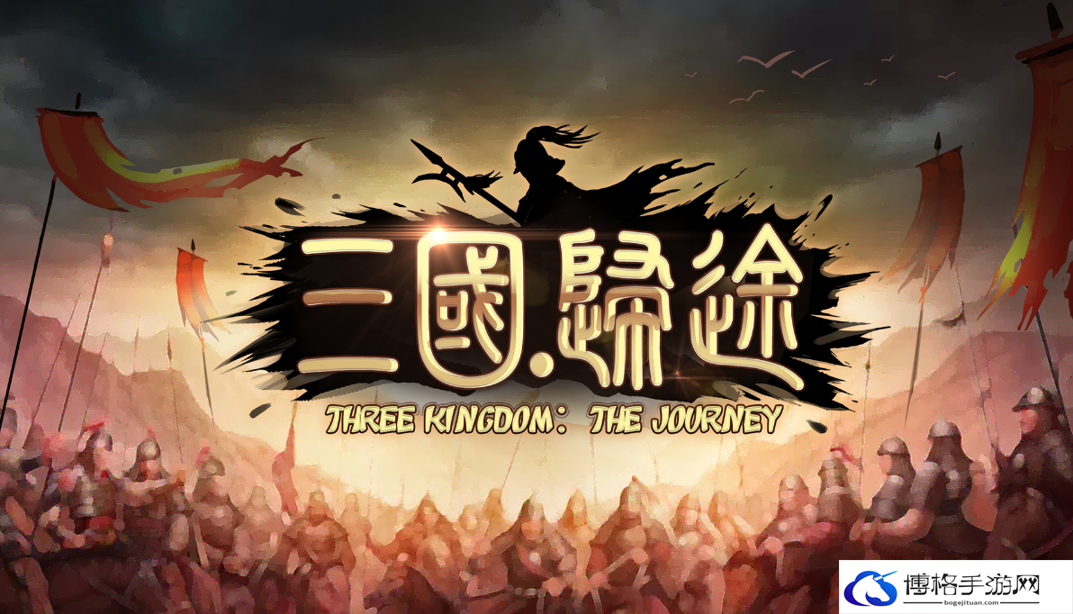 三国归途steam正式版更新了什么