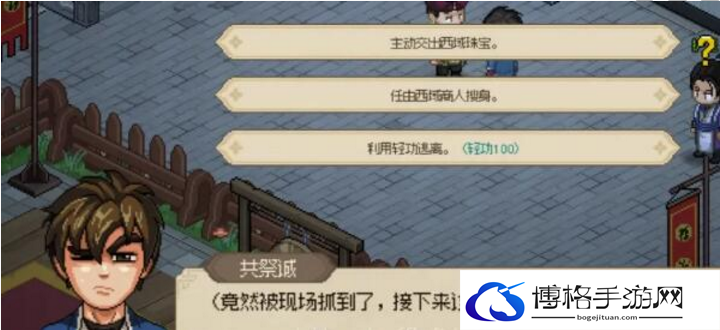 大侠立志传西域商人如何触发-西域商人事件玩法攻略
