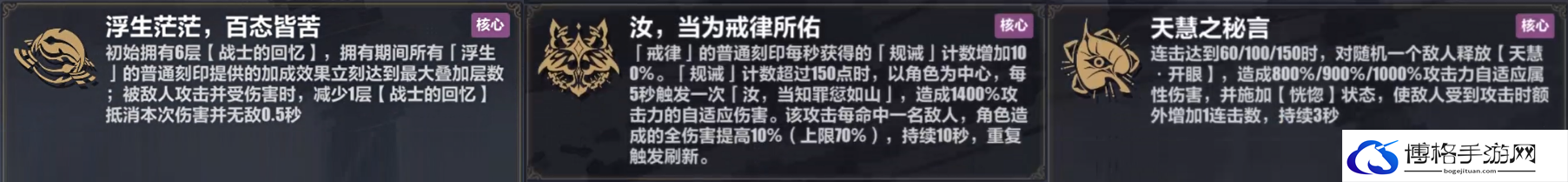 崩坏3月轮乐土选什么刻印