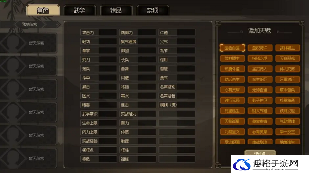 大侠立志传如何安装MOD